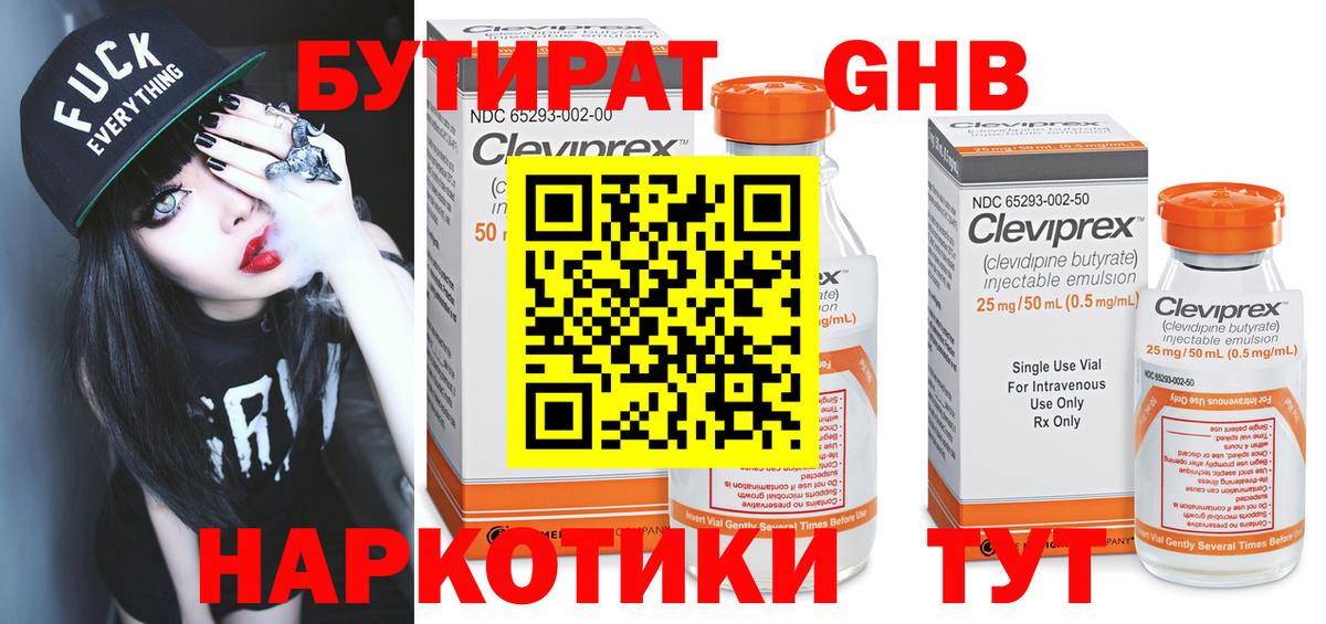 Бутират оксана Знаменск