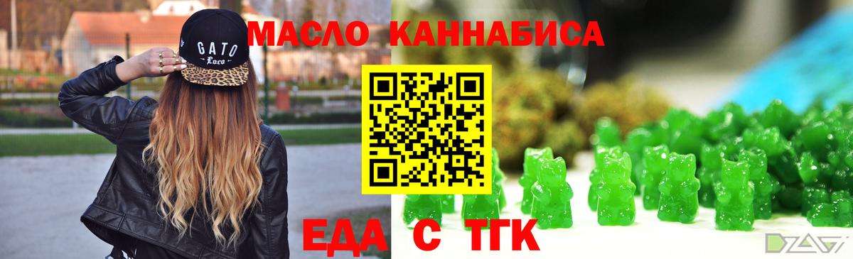 Еда ТГК марихуана  Вход с VPN  Знаменск 