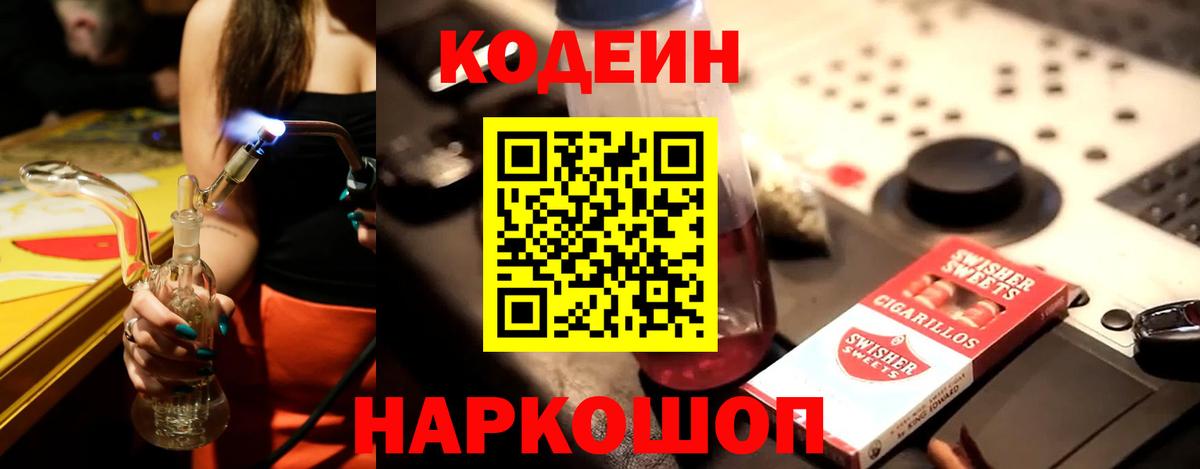 Кодеин напиток Lean (лин)  Кодеиновый сироп Lean Purple Drank  Знаменск  Вход с VPN 