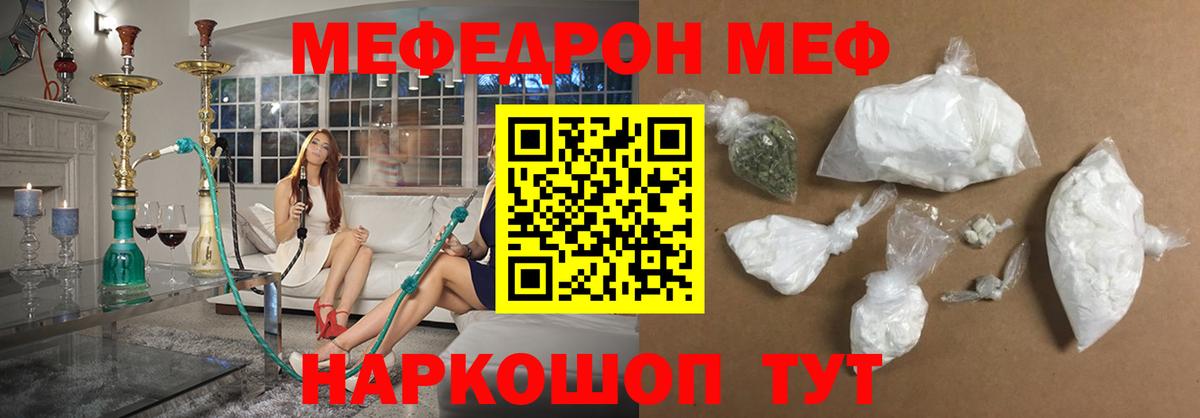 Меф mephedrone  Меф  Знаменск  Вход с VPN  МЕФ mephedrone 