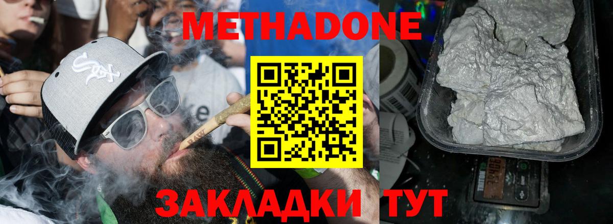 МЕТАДОН белоснежный  Вход с VPN  Знаменск 