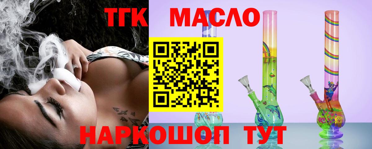 ТГК вейп с тгк Знаменск